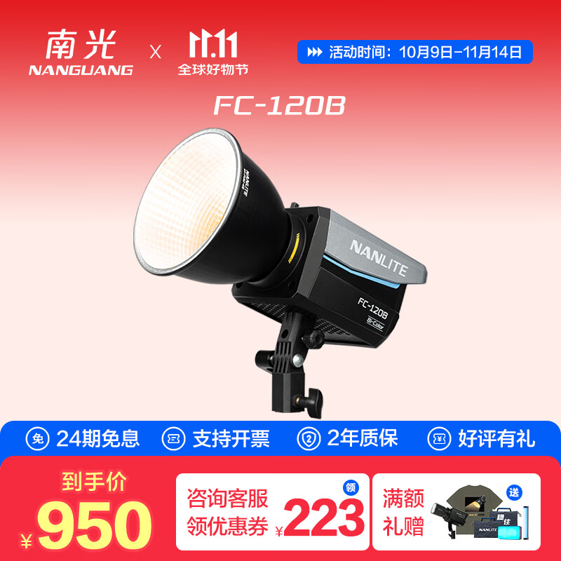 Nanlite南光FC-60B/120B雙色溫補(bǔ)光燈 120W戶外便攜移動led燈  直播短視頻拍照采訪人像拍攝常亮燈 FC-120B 雙色溫（2700-6500K）