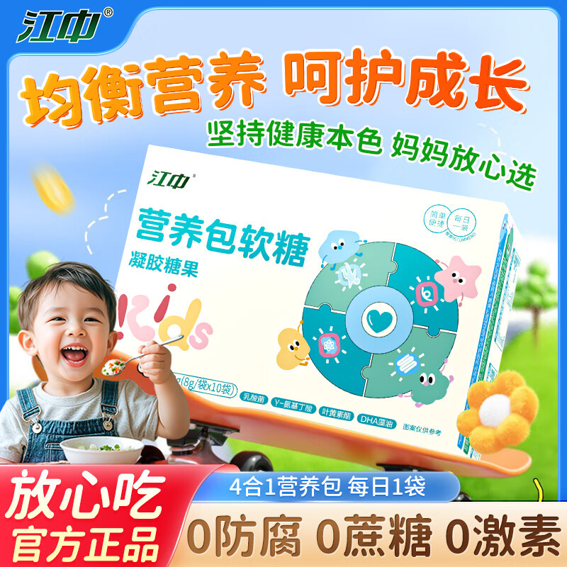 江中儿童营养包DHA藻油γ-氨基丁酸乳酸菌营养包-BQ 10袋*3盒 (周期装)助力孩子猛涨期