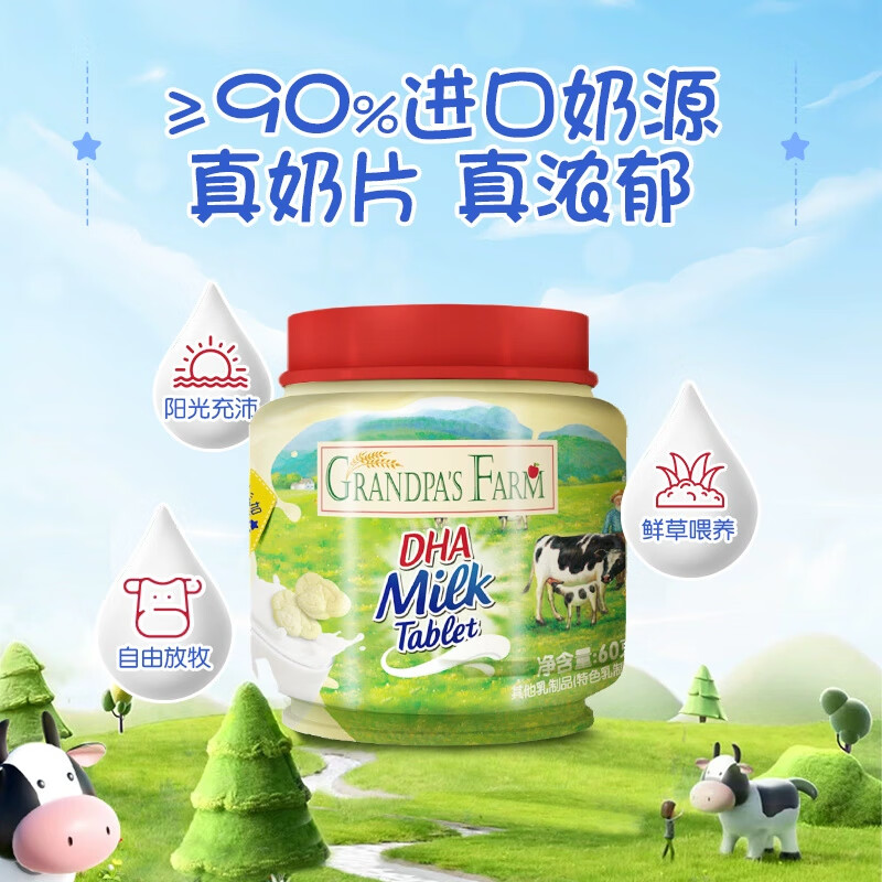 蒙時代DHA高鈣奶貝牛乳奶片無添加白砂糖兒童健康營養(yǎng)零食 【嘗鮮】DHA牛乳奶片*1