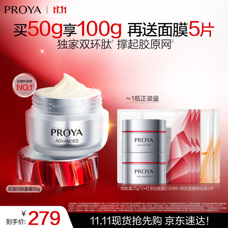 珀莱雅红宝石面霜轻盈款50g抗皱紧致淡化细纹保湿乳液面霜 生日礼物