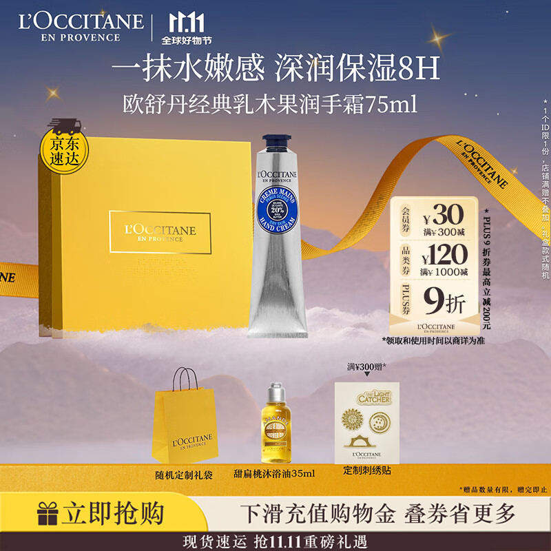 欧舒丹护手霜礼盒乳木果75ml保湿滋润嫩肤防干燥伴手礼七夕礼物送女友