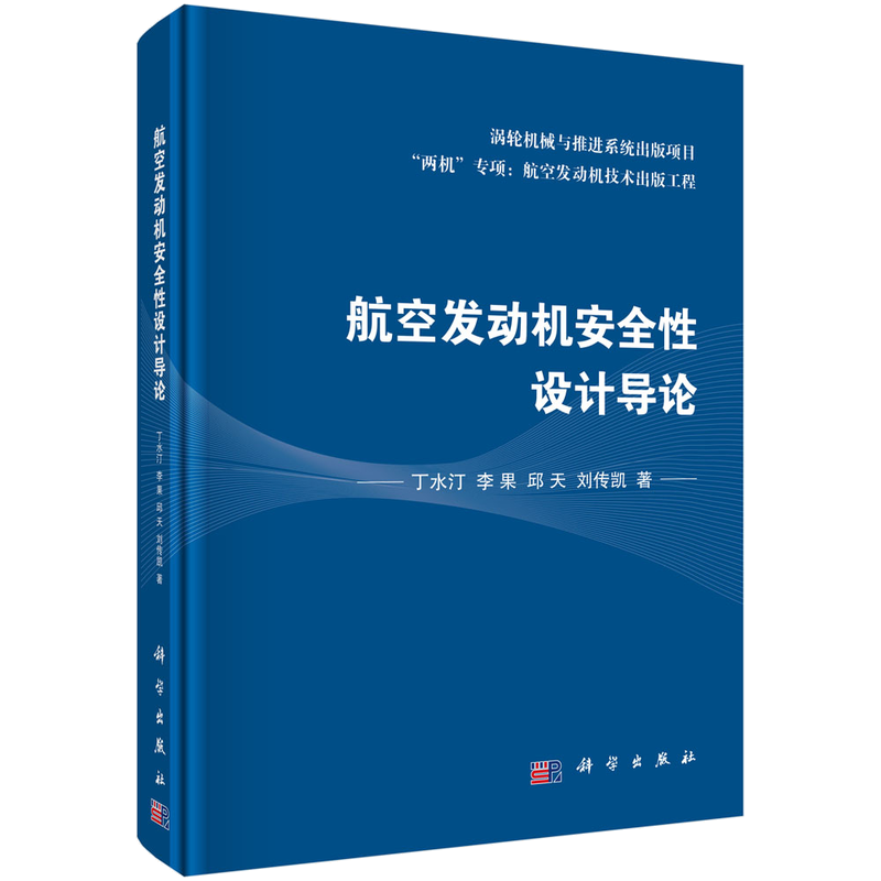 航空领域必备:航空发动机安全性设计导论价格走势图和竞品分析