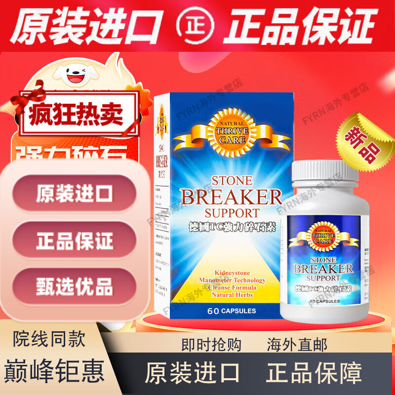 京健康膳德国tc强力碎石素成人肾结石胆结石消石专用