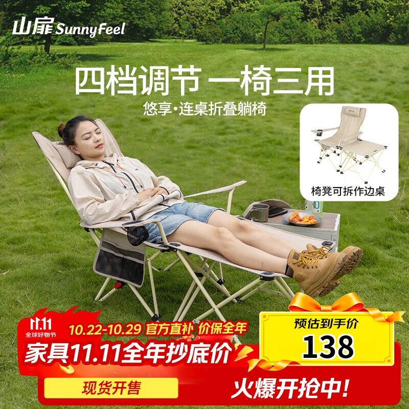 山扉悠享连桌折叠躺椅户外露营便携式午休床陪护午睡躺椅四档可调节