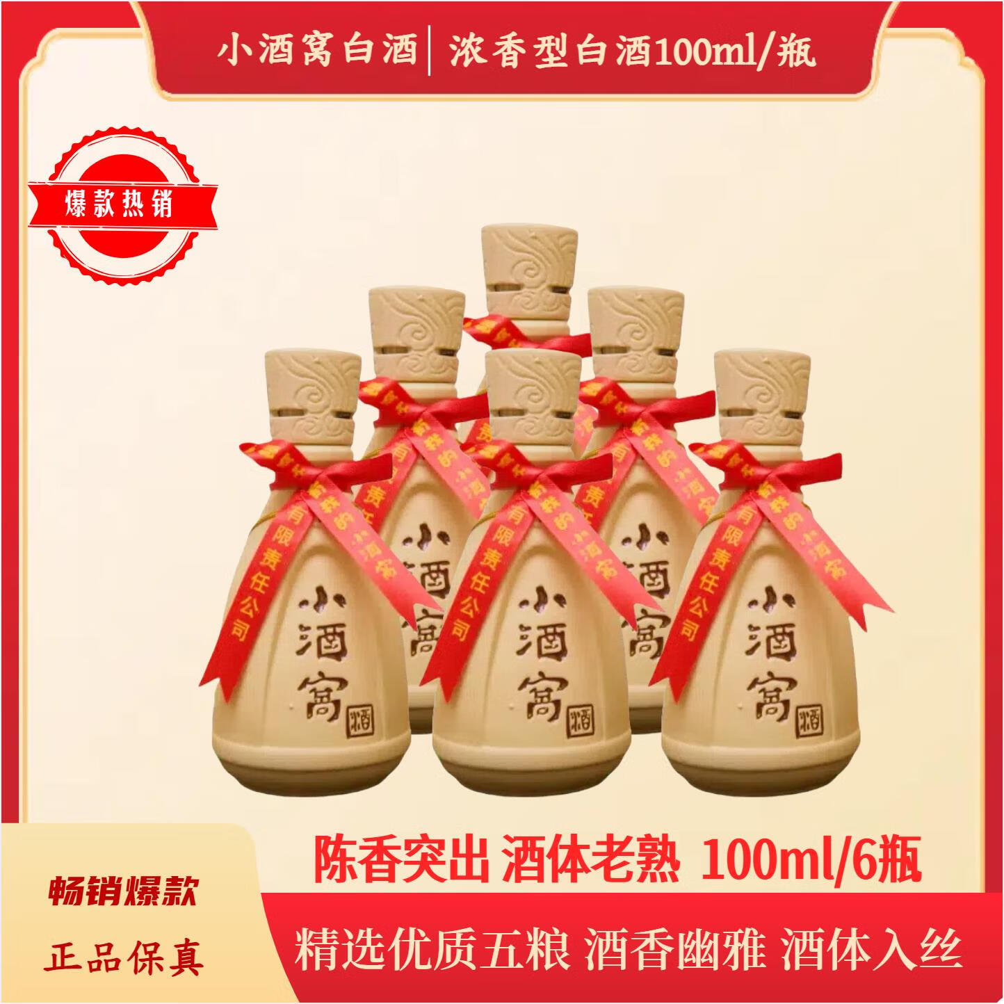 小酒窝【单瓶尝鲜】100ml2两光瓶小酒52度纯粮酿造白酒6瓶组合装小酒窝 52度 100mL 6瓶 【2017年生产】