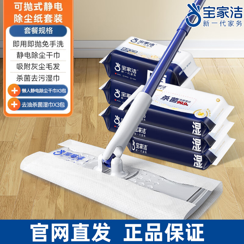 宝家洁静电除尘纸拖把拖布懒人家用一次性拖把吸尘纸拖地除菌湿巾 拖把+除尘干巾3包+去油湿巾3包