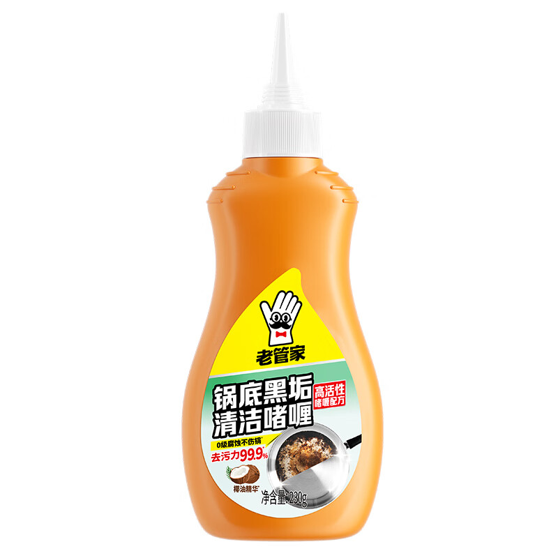 老管家洗锅底黑垢清洁剂不锈钢锅厨房铁锅啫喱椰子油强力去污黑焦除垢 230g*2瓶【啫喱配方】