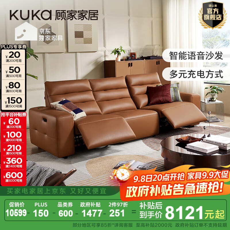 顾家家居（KUKA）京东独家全屋智能沙发米家语音控制0靠墙充电真皮沙发智境6022 大地棕三人位双电动2.83M