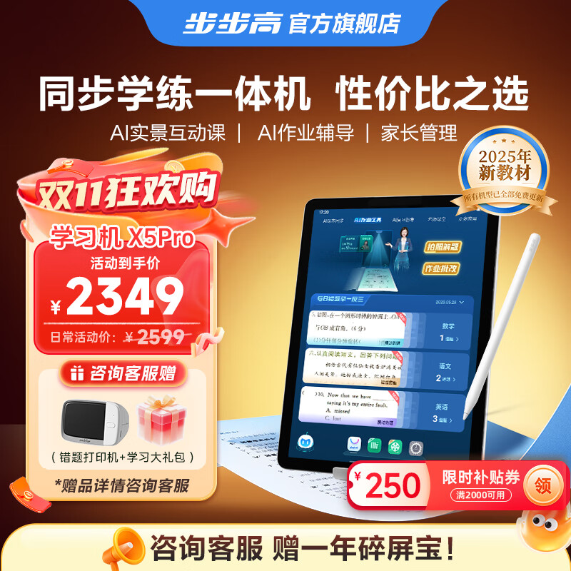 步步高学习机X5Pro学练机学生平板家教机 小学初中高中教材同步学练 全科作业辅导11.6英寸护眼屏 【新教材全线上新】X5Pro