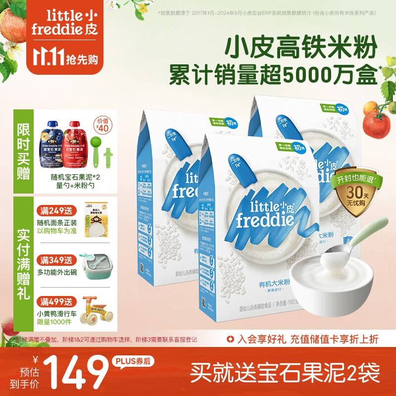 小皮（Little Freddie）婴儿辅食有机大米粉原味礼盒160g*3盒 高铁米粉婴儿米糊6月+