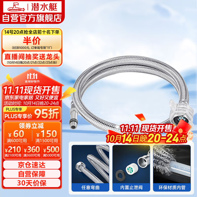 潜水艇（Submarine）FBC-80 80CM防爆上水管面盆龙头304不锈钢编织管内丝龙头适用