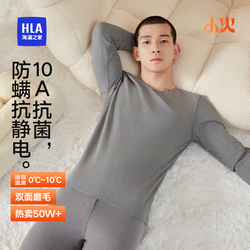 海澜之家【小火-3分火】保暖内衣男士25新品双面绒230g抗菌薄秋衣秋裤套装