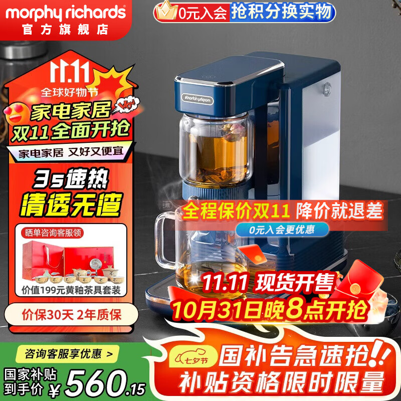 摩飞电器（Morphyrichards）即热式饮水机便携茶饮机桌面办公室台式泡茶机 小型烧水泡茶一体机 家用待客泡茶器速