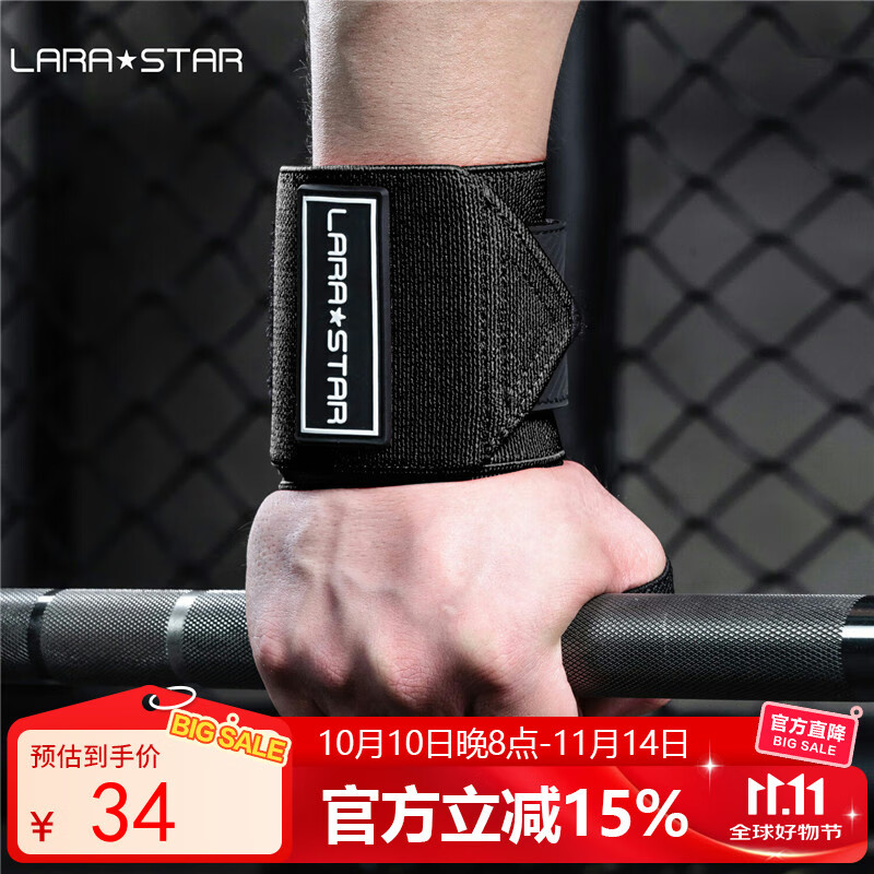劳拉之星健身护腕卧推护腕举重训练防扭伤缠绕运动绷带福利黑【京东专供】