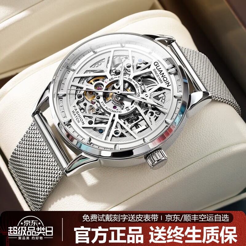 冠琴（GUANQIN）手表男士机械表雕花系列全自动镂空夜光防水商务瑞士品质国潮腕表 网带银色白面