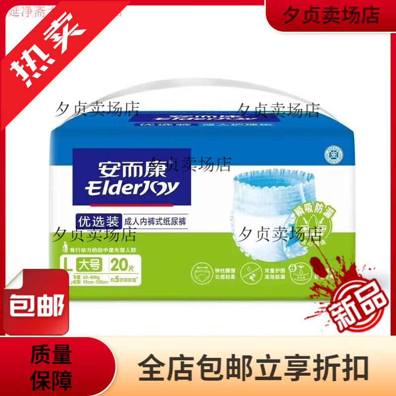 成人紙尿褲安而康 內(nèi)褲型老人防漏紙尿褲老年人尿不濕優(yōu)選M/L/XL碼 L碼拉拉褲20片