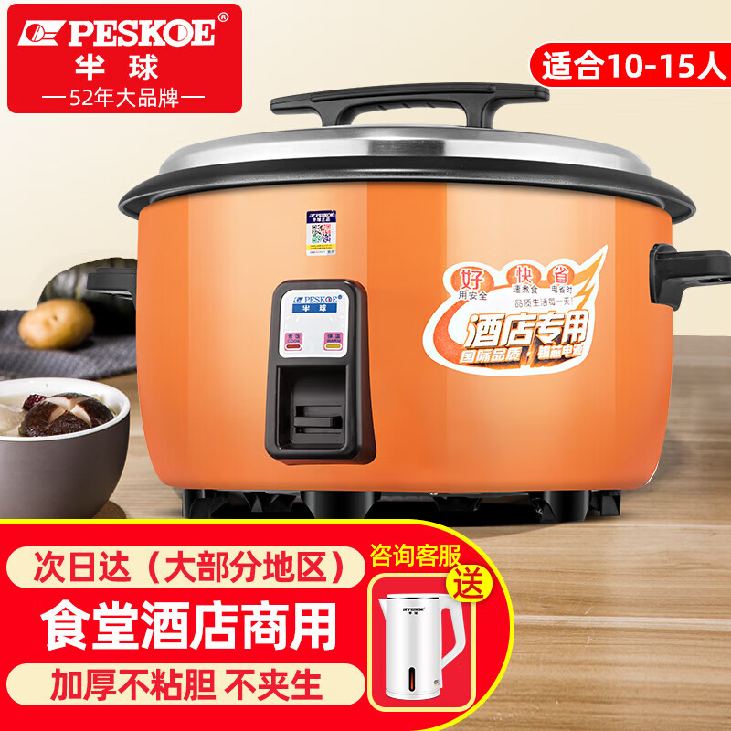 半球商用电饭锅老式食堂酒店饭店商业大容量10人以上不粘锅工地大排档大型加厚电饭煲 橙色10升加厚不粘胆10-15人(无蒸笼)