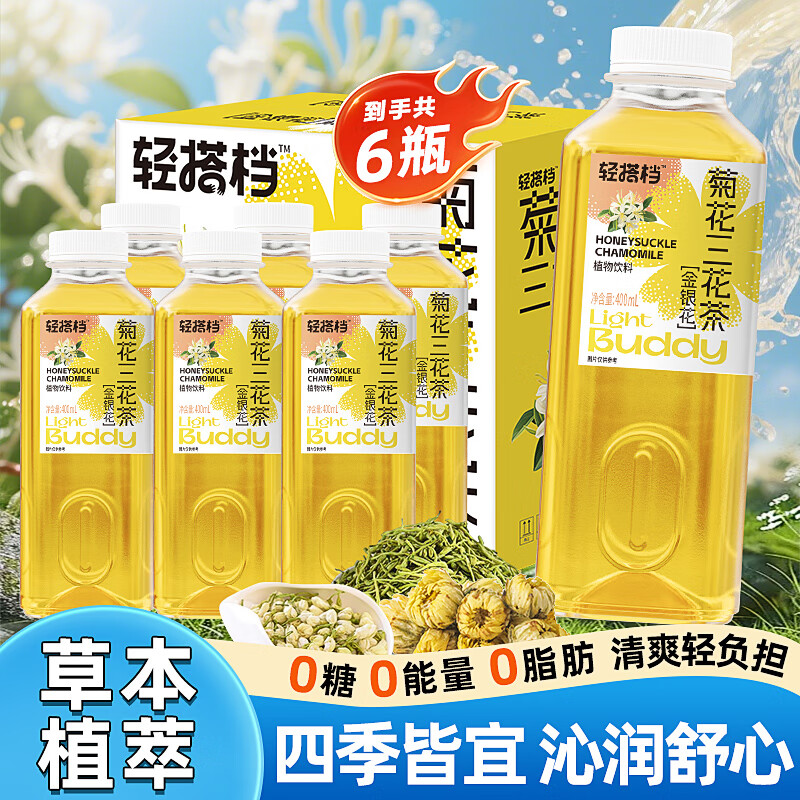 轻上（LIGHT UPPER）三花茶瓶装饮品菊花金银花茉莉花茶花香清润饮料400ml*6瓶