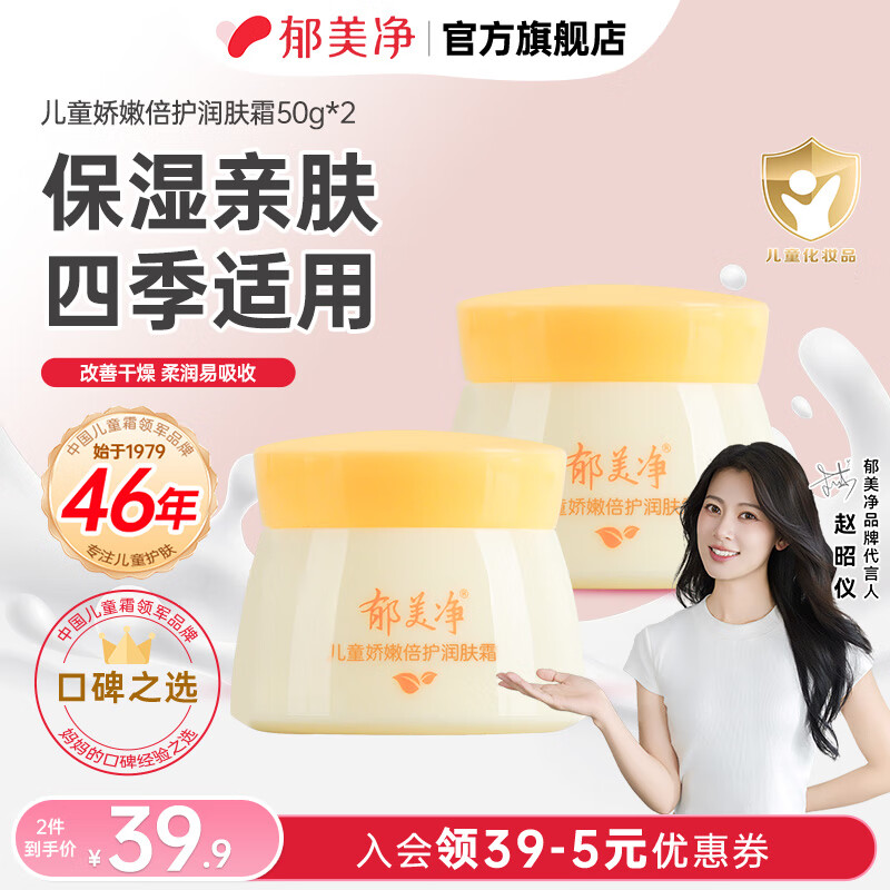 郁美净儿童霜舒柔保湿霜润肤霜润肤乳宝宝面霜秋冬滋润保湿霜儿童面霜 【换季维稳】倍护润肤霜50g*2