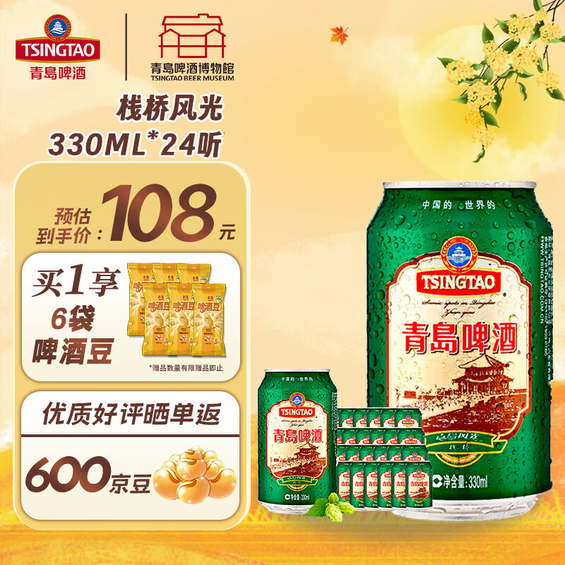 青岛啤酒 栈桥风光330ml*24罐 拍下90.6元，折3.7/罐 - 线报酷