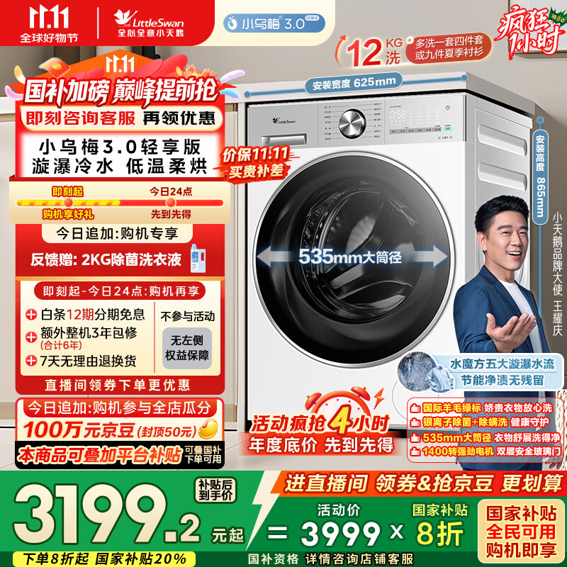 小天鹅（LittleSwan）滚筒洗衣机全自动家用 带烘干洗烘一体【小乌梅3.0轻享版 TD12VE10PRO】家电国家补贴20% 以旧换新