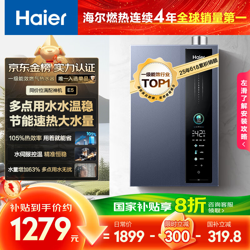 海尔（Haier）【一级能效E5】16升燃气热水器天然气洗澡家用 增压水伺服恒温【国家补贴20%】速热静音 上门安装