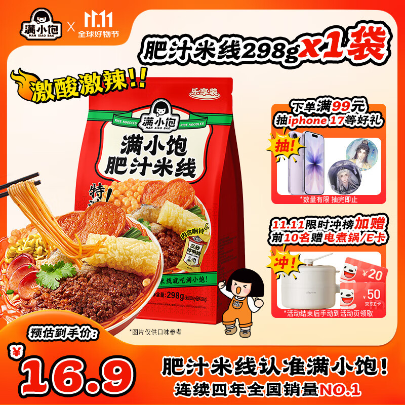 满小饱肥汁米线298g 加响铃卷米粉米线酸辣粉螺蛳粉方便速食夜宵