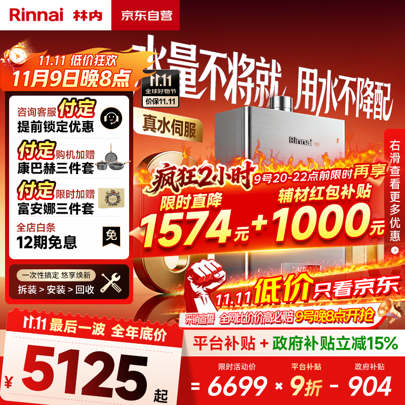 林内（Rinnai）【鲸吨吨虎鲸】24升大升数燃气热水器 【家电国家补贴15%】全量水伺服恒温 24GD72（JSQ47-GD72）
