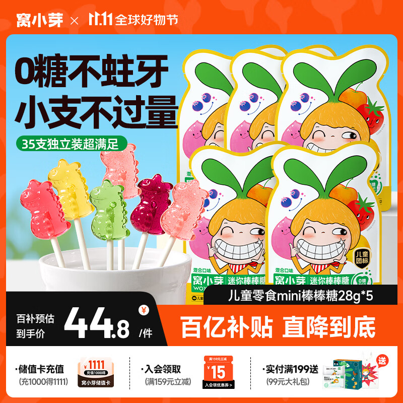 窝小芽 无糖mini棒棒糖混合口味 宝宝儿童零食0糖护牙卡通糖果5袋/35支