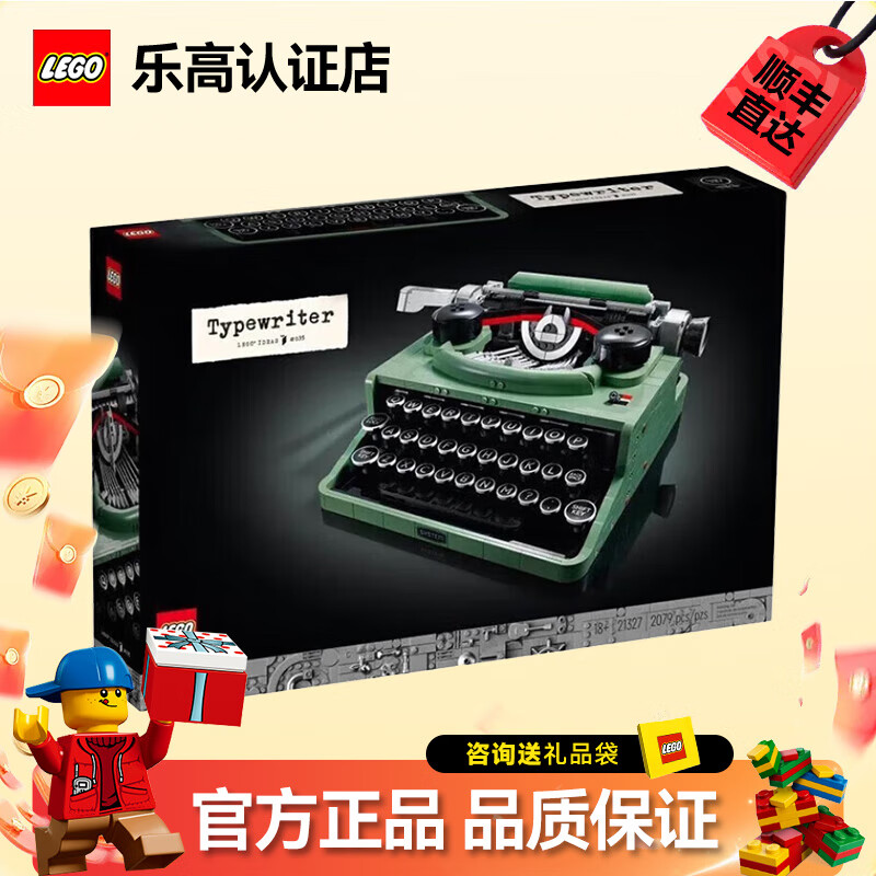 乐高（LEGO）积木Ideas创意系列 家居装饰饰品拼搭玩具生日礼物 打字机21327