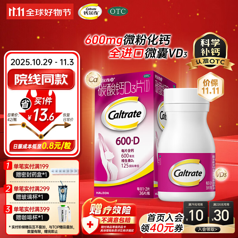 钙尔奇 成人碳酸钙片D3片(I)36片 OTC哺乳孕妇男女补钙含维生素d3老年人钙手足抽筋预防骨质疏松