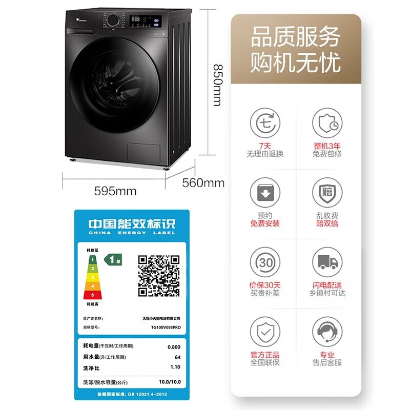 小天鹅（LittleSwan）滚筒洗衣机10公斤家用蒸汽消毒洗洗烘/洗脱一体大容量一级V098PRO TG100V098PRO【10公斤洗脱】