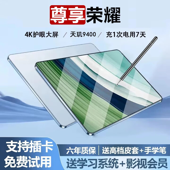 尊享荣耀WiFi平板电脑5G全网通二合一4K高清天玑9400芯片120帧高性能ipad 银色 旗舰加强版16G+128G+豪华礼包 官方标配