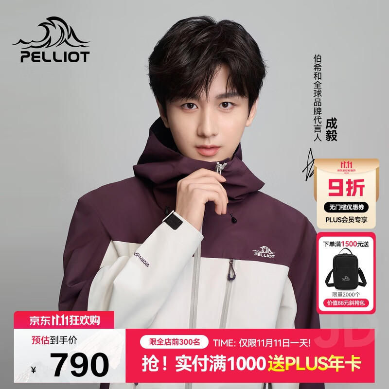 伯希和（Pelliot）[山壳pro]户外硬壳冲锋衣男女防水夏季登山外套124301006紫白XXL
