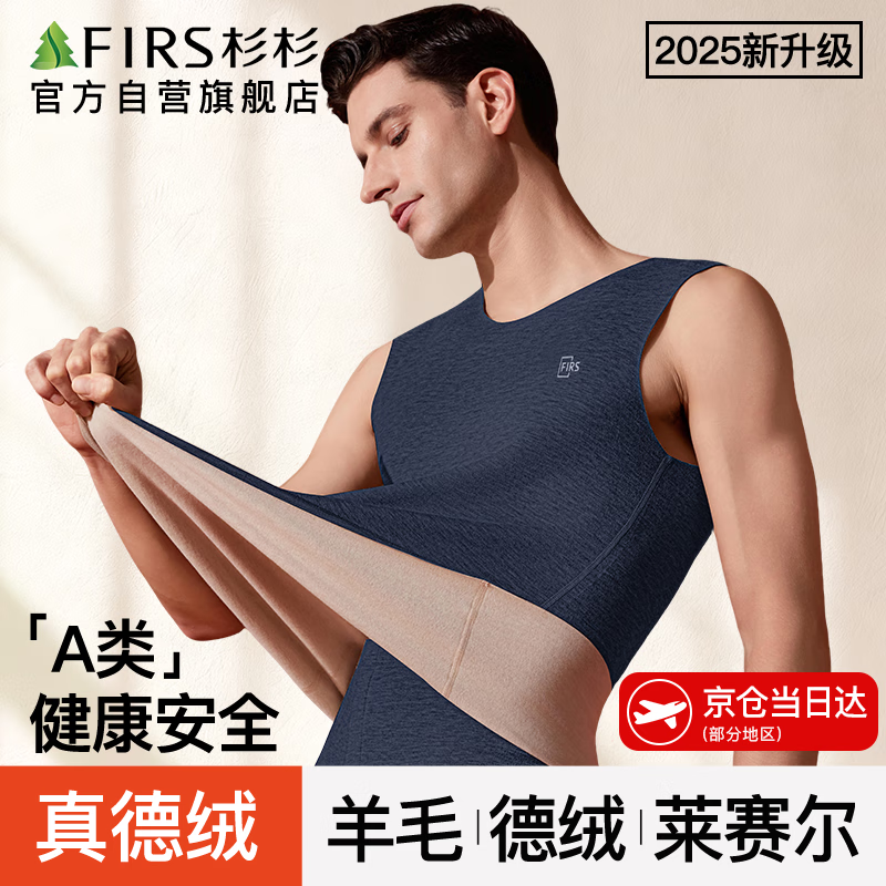 杉杉【0聚酯德绒发热】25年新品男士保暖背心男秋冬加绒加厚羊绒蚕丝