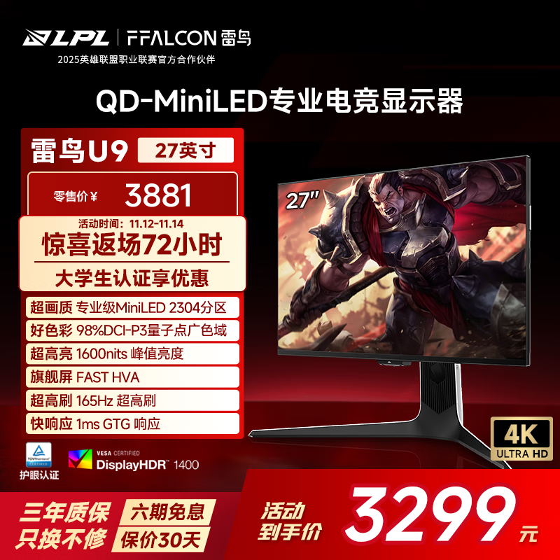 雷鸟（FFALCON）U9 27英寸4K 165Hz高刷电竞显示器 QD-MiniLED 2304分区 HDMI2.1 
