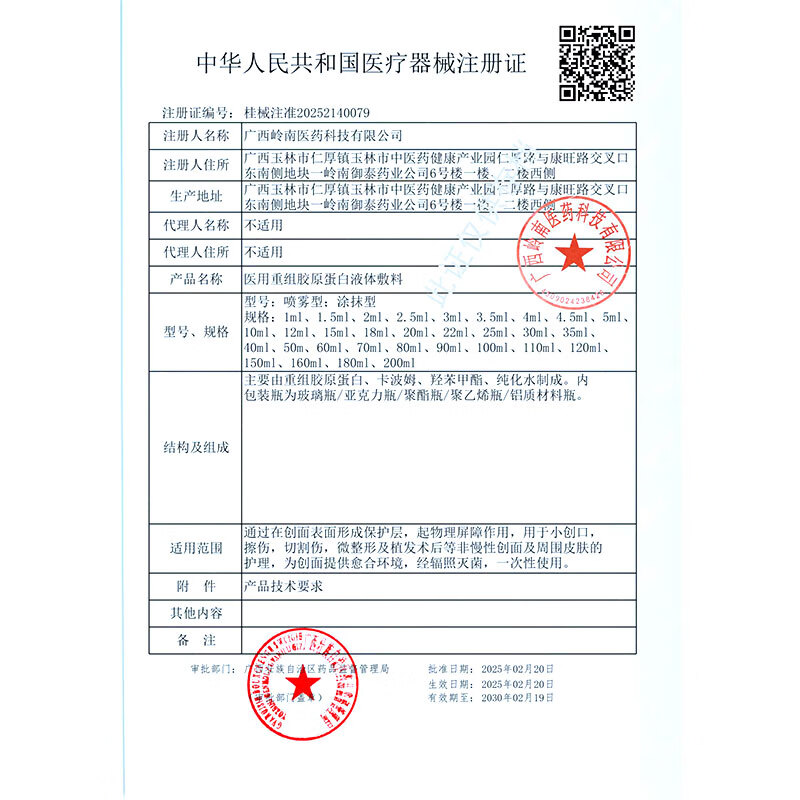 莘护药业医用喷雾械字号医美术后修复敷料补水保湿水光针后重组胶原蛋白液 【医用修护喷雾3瓶【150mL/瓶】送修护液