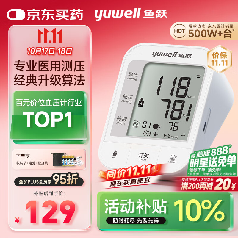 鱼跃（Yuwell）销量第一医用高精准电子血压计血压仪670A测血压测量仪器家用老人