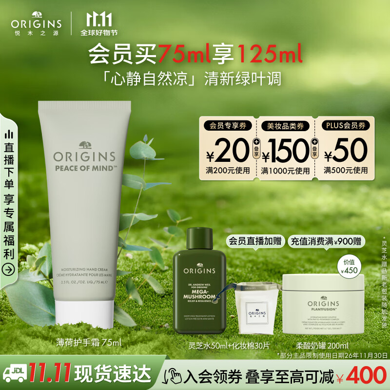 悦木之源（Origins）护手霜礼盒保湿手膜柔肤乳尤加利薄荷香生日礼物效期26.12.1