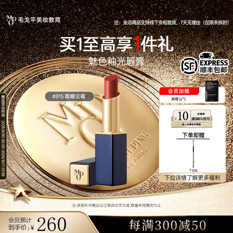 毛戈平 魅色釉光唇膏
