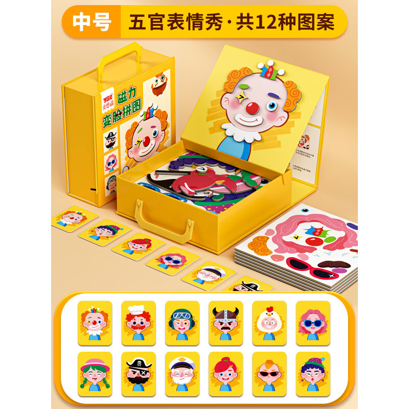 奕思瑞（YSR）兒童磁力拼圖36歲玩具男孩女孩早教磁吸積木 中號(hào)變臉拼圖(12種圖案)【鍛煉動(dòng)手能力_提高人物