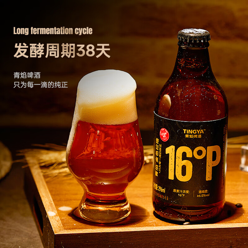 青焰啤酒精酿原浆16度 老青岛工艺经典烈性拉格 整箱礼盒装 6瓶 试饮装 整箱装