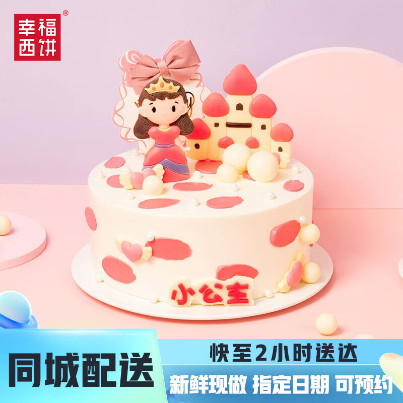 幸福西饼 儿童蛋糕生日 可爱童趣卡通水果蛋糕 同城配送可预订 公主