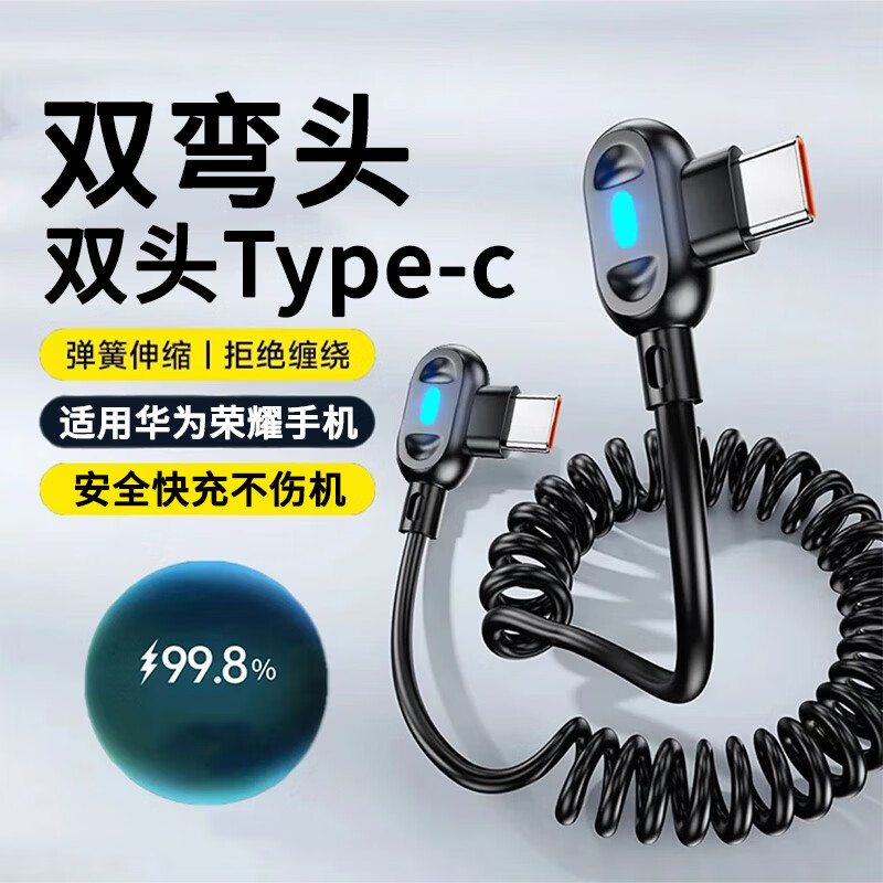 品奈优双头type-c数据线弹簧双弯头快充线PD60W闪充适用华为mate50/60荣耀OPPO小米vivo车载充电线伸缩 最长拉伸至1.8米【双弯头设计】弹簧快充线
