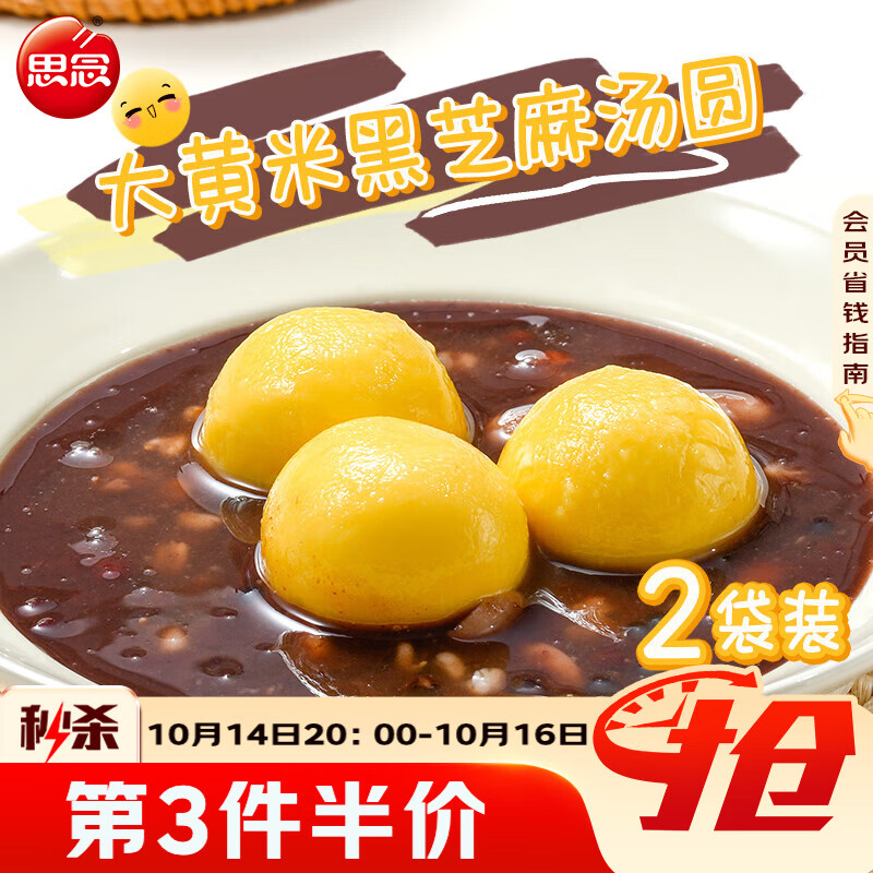思念大黄米黑芝麻汤圆454g*2袋30颗家庭装早餐元宵甜品汤圆