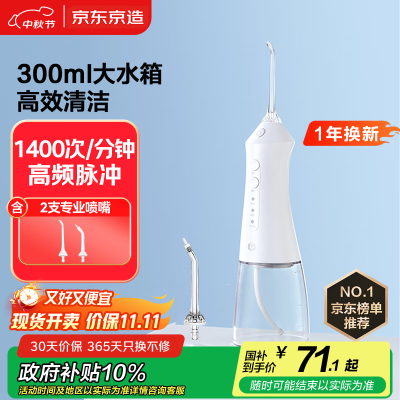 京东京造冲牙器便携式2喷嘴 300ML大水箱洗牙器水牙线洁牙器冲洗器牙齿清洁正畸预防牙结石生日礼物男