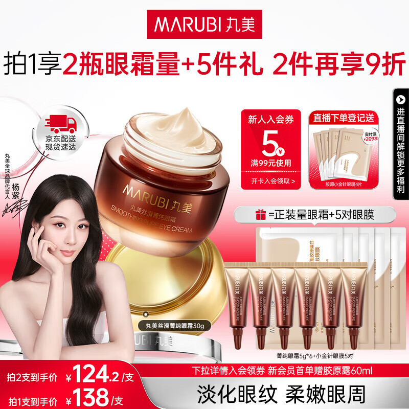 丸美菁纯丝滑眼乳霜30g