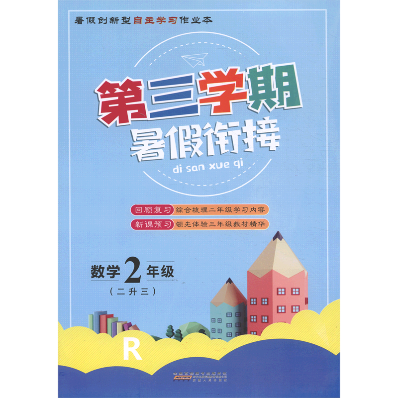 第三学期.数学.二年级