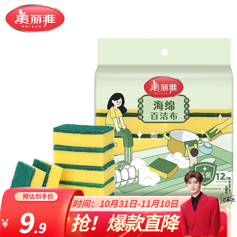 美丽雅海绵百洁布 厨房吸水抹布洗碗清洁去油污双面洁净洗碗海绵擦 优品百洁布12片装,仅售33元! 美丽雅海绵百洁布 厨房吸水抹布洗碗清洁去油污双面洁净洗碗海绵擦 优品百洁布12片装,仅售33元!