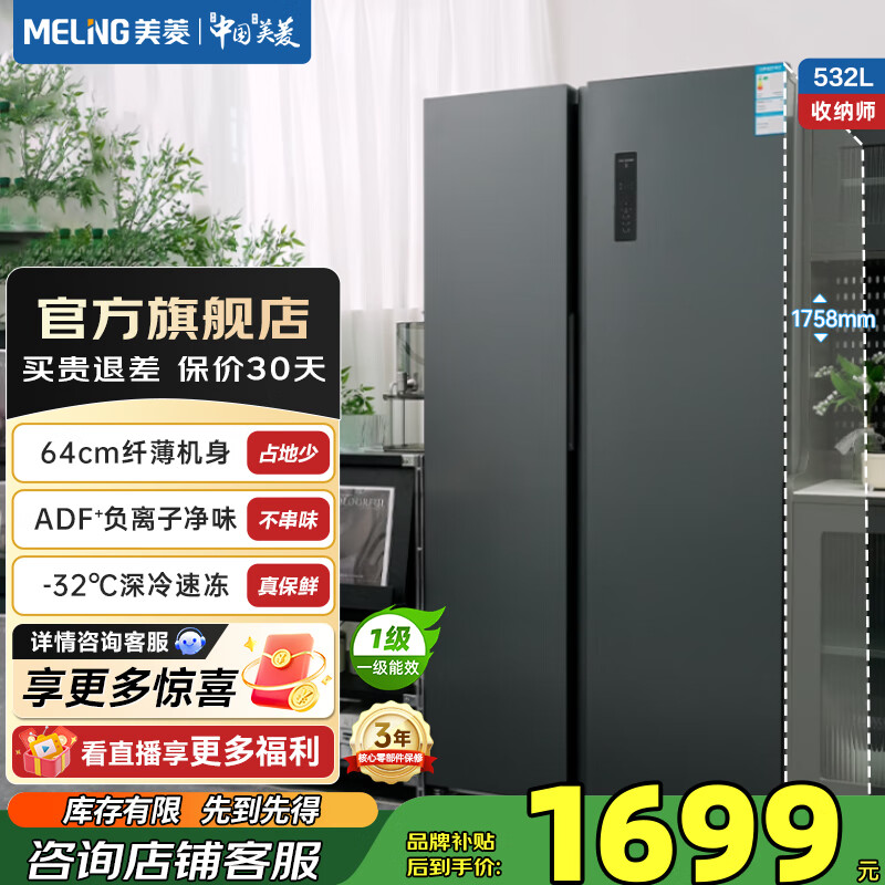美菱（MeiLing）收纳师532升对开门双开门大容量家用64cm超薄嵌入式一级能效节能低噪音变频风冷无霜净味电冰箱 BCD-532WPCX